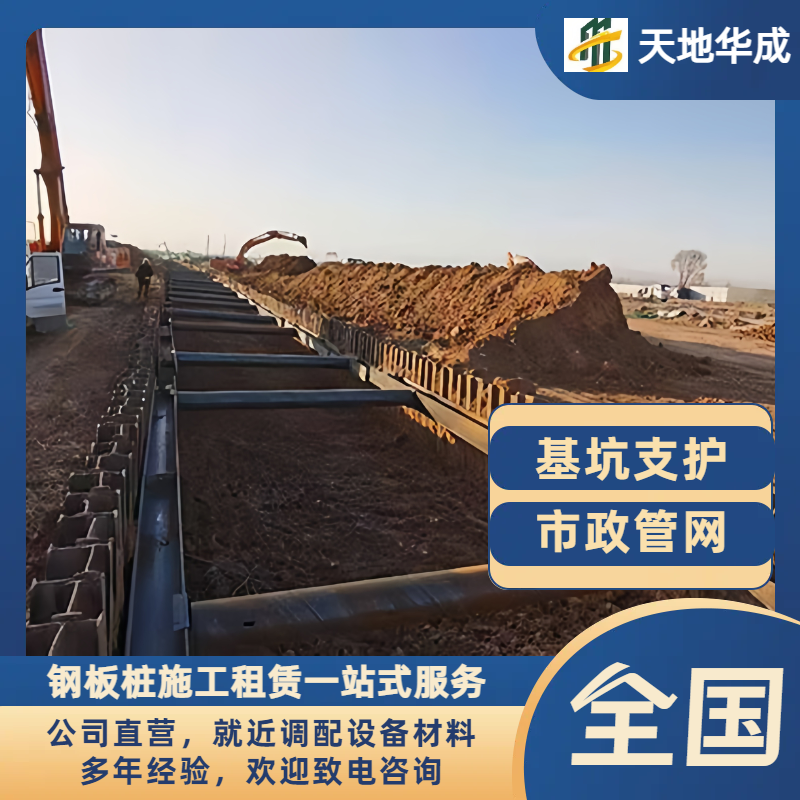 阳山钢板桩支护